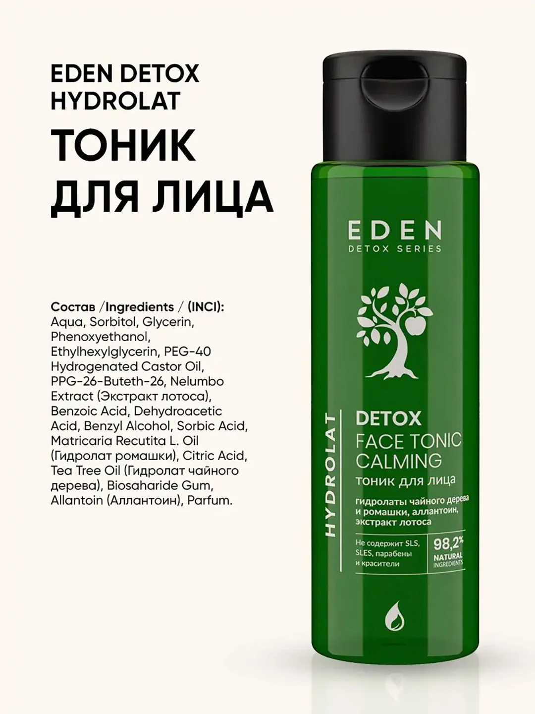 Тоник для лица гидролаты чайного дерева и ромашки Hydrolat Detox, 200 мл