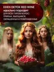 Спрей для волос термозащита, с экстрактом красного вина и винограда Red Wine Detox, 200 мл