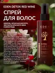 Спрей для волос термозащита, с экстрактом красного вина и винограда Red Wine Detox, 200 мл