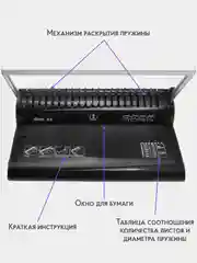 Машина переплетная iBind A8, на пластиковую пружину, переплетает 145 листов