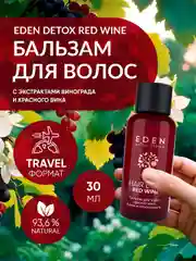 EDEN DETOX Red Wine Бальзам