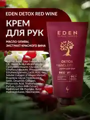 EDEN Detox, увлажняющий крем для рук, Red Wine, с коллагеном и эластином, 50 мл