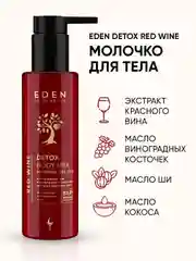 Молочко для тела Red Wine, с экстрактом красного вина, Detox, 200 мл