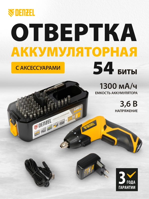 Отвертка аккумуляторная, 3.6 В, набор бит в кейсе, DENZEL, 26001