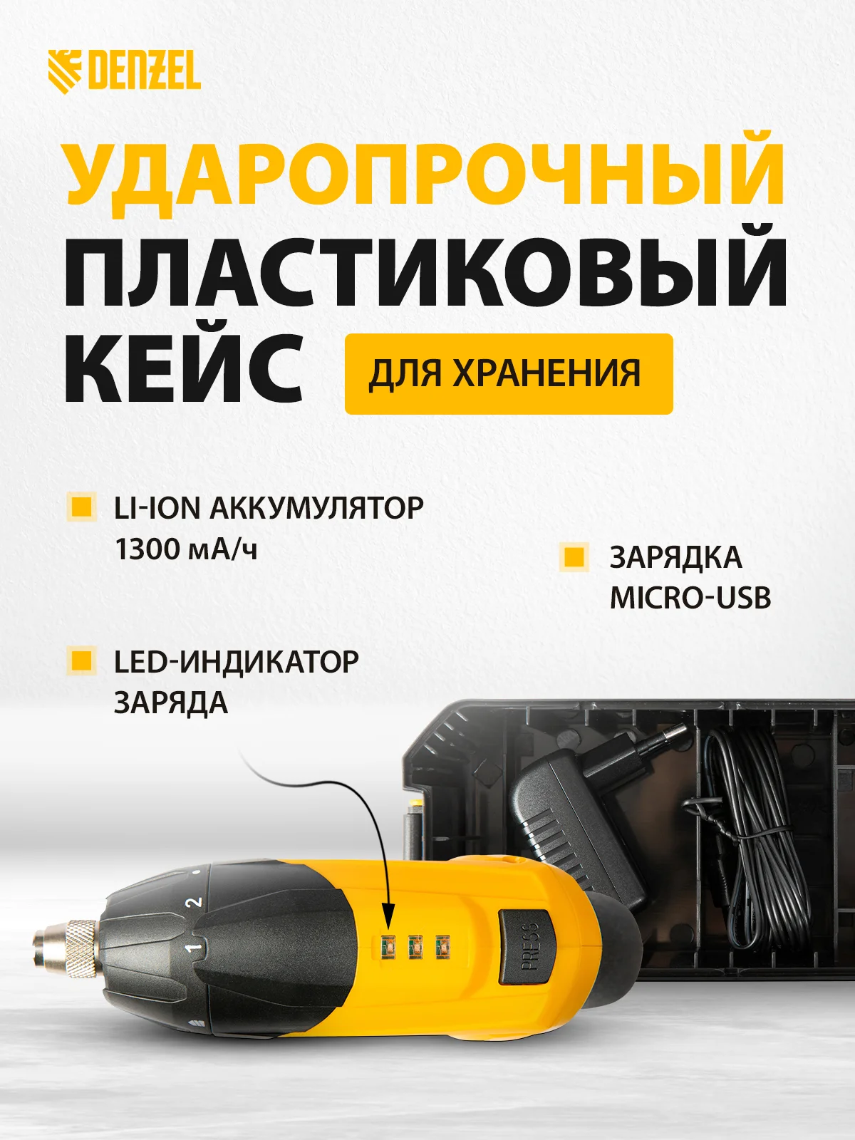 Отвертка аккумуляторная, 3.6 В, набор бит в кейсе, DENZEL, 26001