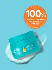 SOS-маска на аргановом масле Professional Organic Oil "Восстановление и блеск", 270 мл