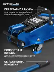 Домкрат подкатной, гидравлический, 2 т, 140-340 мм, STELS, 51127