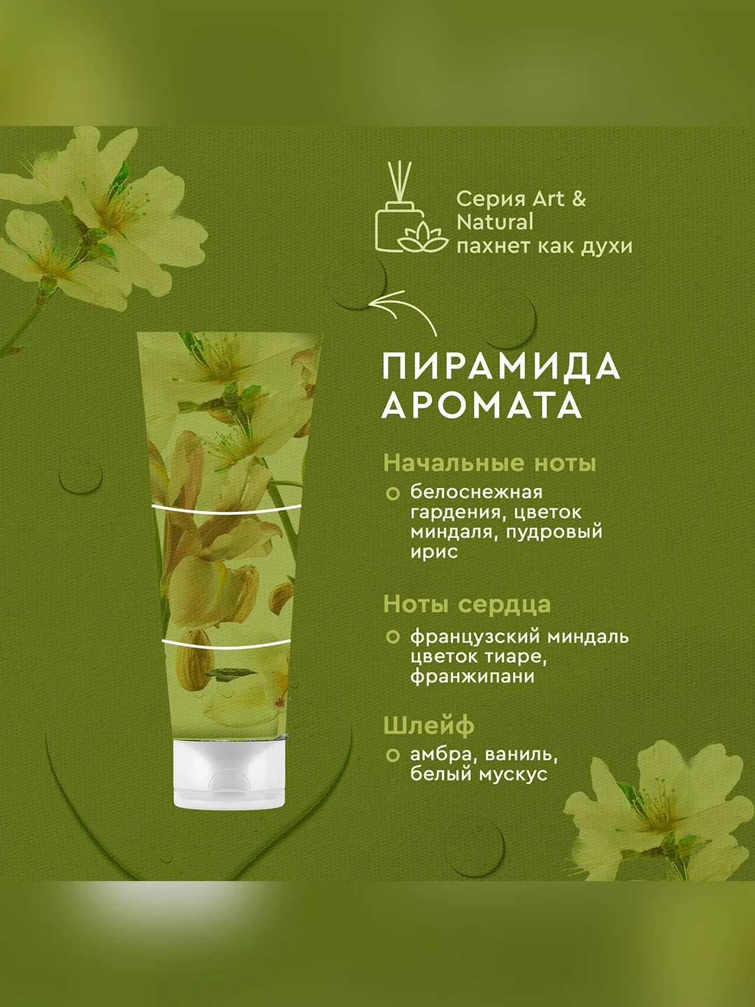 Натуральный крем-масло для рук Only Bio Art & Natural Цветущий миндаль, 75 мл