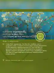 Натуральный крем-масло для рук Only Bio Art & Natural Цветущий миндаль, 75 мл