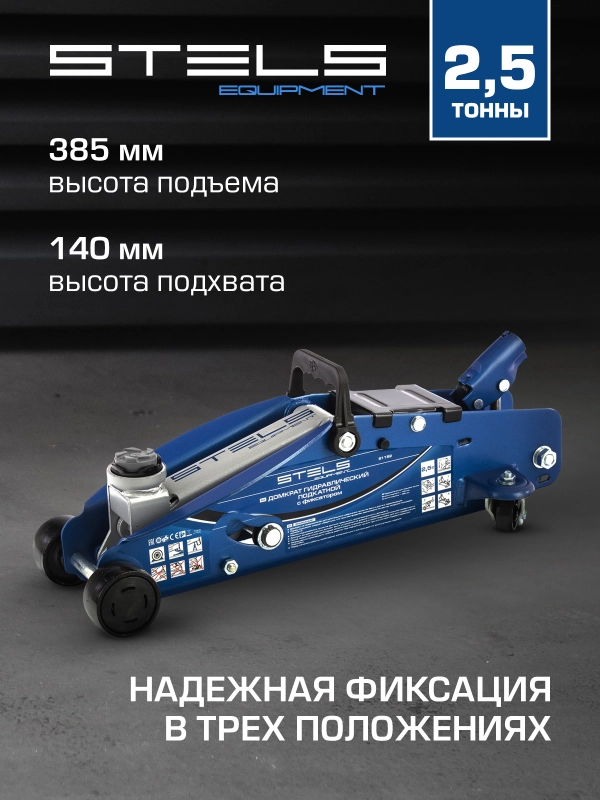 Домкрат подкатной, гидравлический, 2.5 т, 140-385 мм, STELS, 51152
