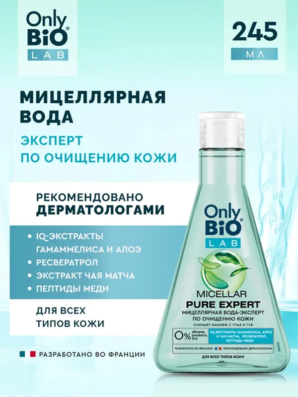 Мицеллярная вода-эксперт по очищению кожи Only Bio Lab MICELLAR PURE EXPERT, 245 мл