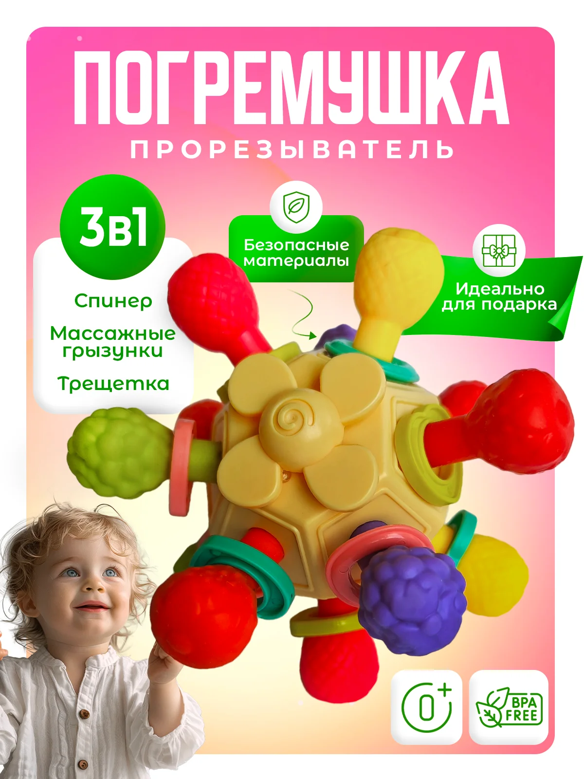 Бежевый погремушка-прорезыватель грызунок Mamagoods сфера / бутылочка