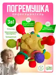 Бежевый погремушка-прорезыватель грызунок Mamagoods сфера / бутылочка