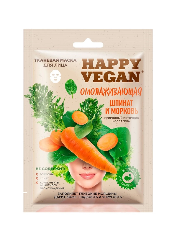 Тканевая маска для лица омолаживающая Happy Vegan "Морковь и шпинат", 25 мл