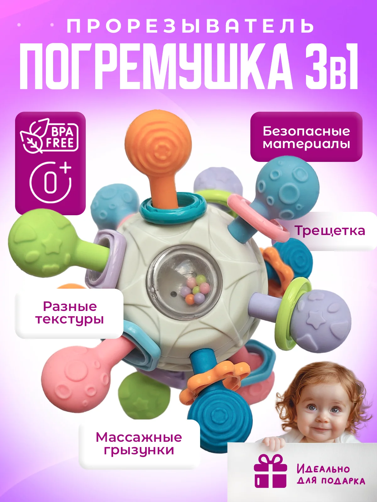 Белый погремушка-прорезыватель грызунок Mamagoods сфера / бутылочка