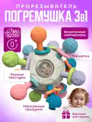 Белый погремушка-прорезыватель грызунок Mamagoods сфера / бутылочка