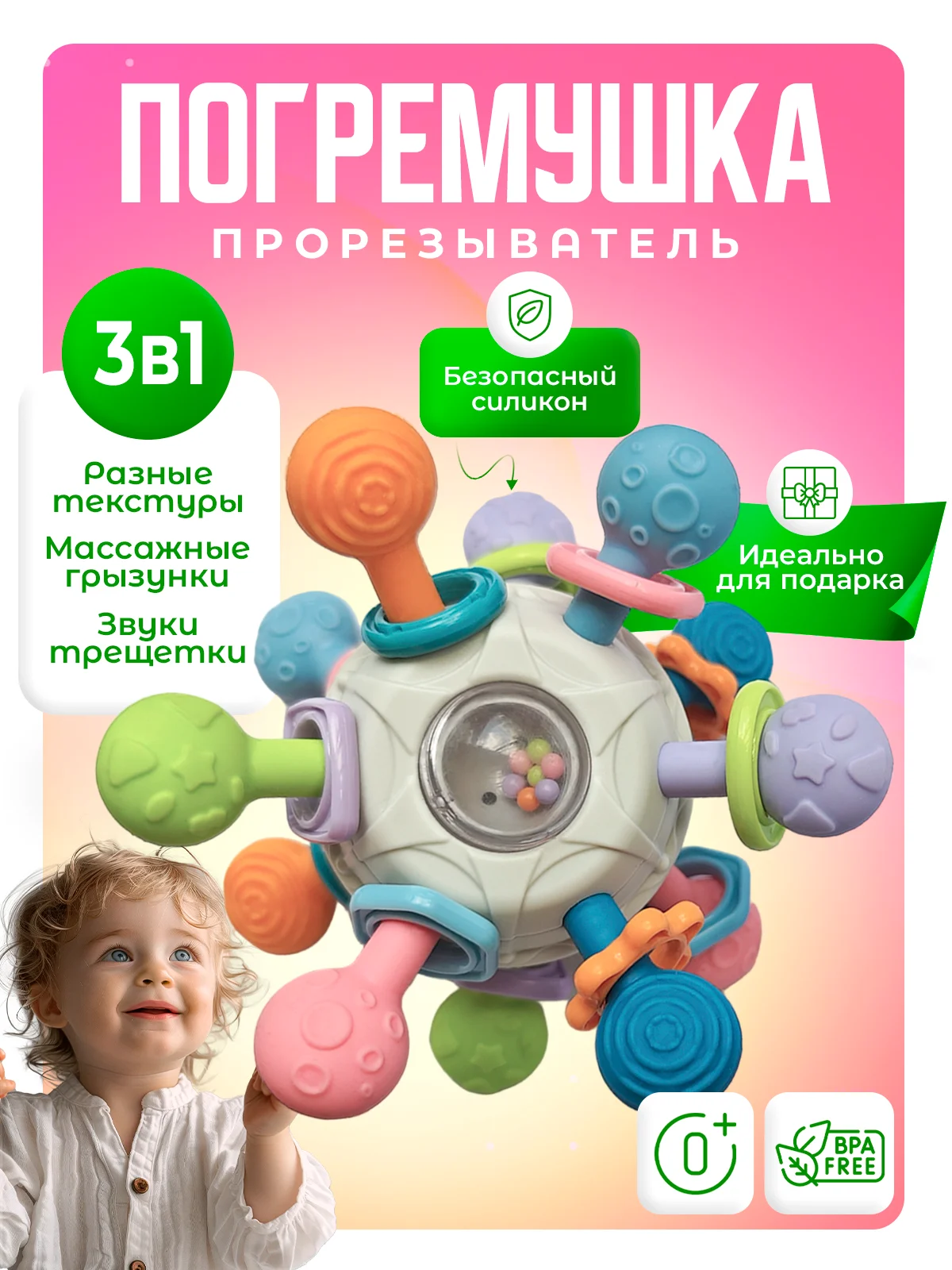 Белый погремушка-прорезыватель грызунок Mamagoods сфера / бутылочка