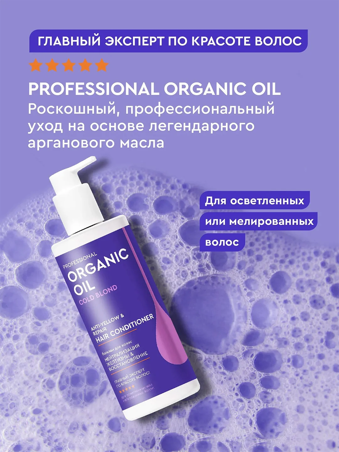 Оттеночный бальзам для волос Нейтрализация желтизны & восстановление волос, 250 мл