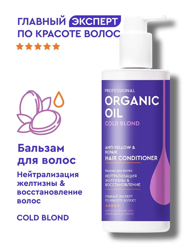 Оттеночный бальзам для волос Нейтрализация желтизны & восстановление волос, 250 мл