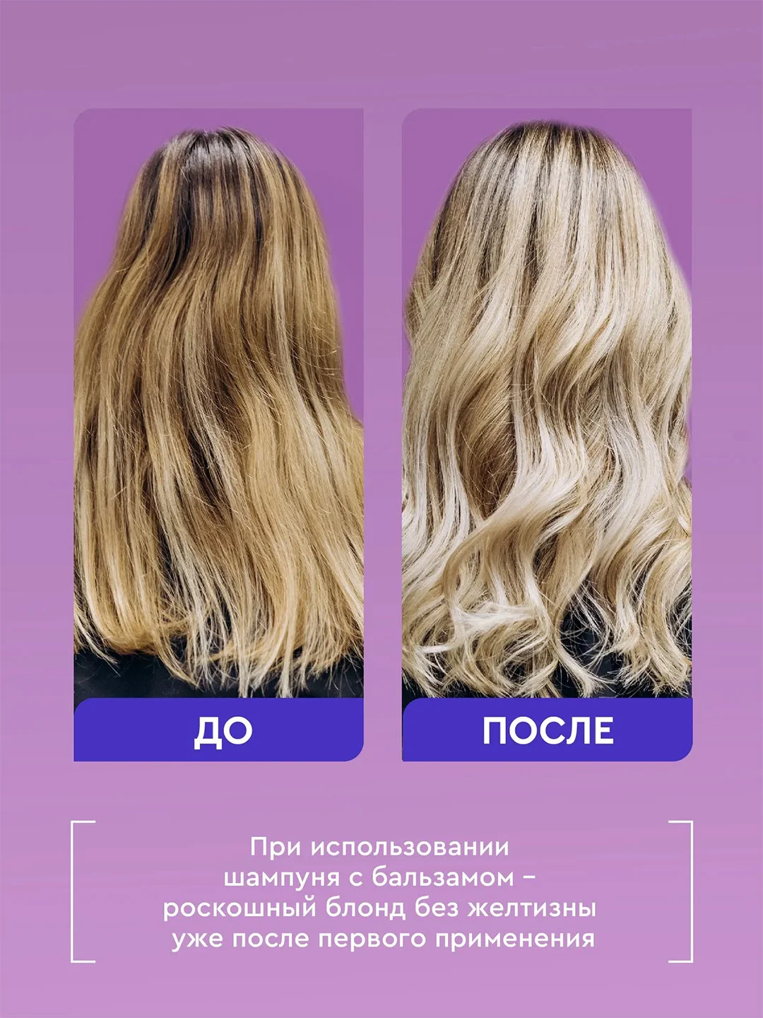 Оттеночный бальзам для волос Нейтрализация желтизны & восстановление волос, 250 мл