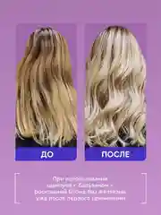 Оттеночный бальзам для волос Нейтрализация желтизны & восстановление волос, 250 мл