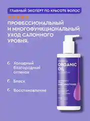 Оттеночный бальзам для волос Нейтрализация желтизны & восстановление волос, 250 мл