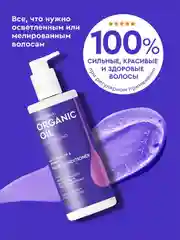 Оттеночный бальзам для волос Нейтрализация желтизны & восстановление волос, 250 мл
