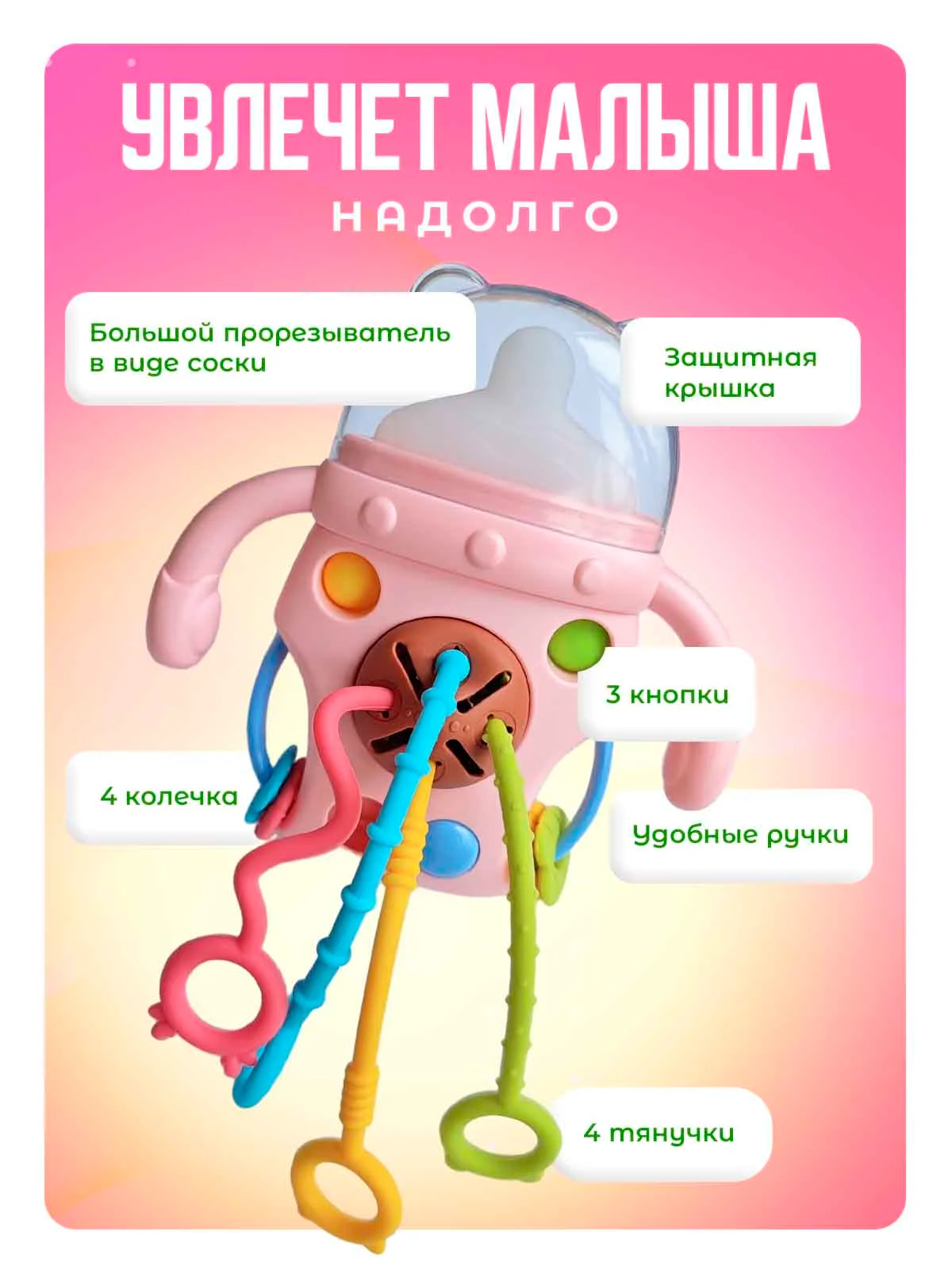 Розовый погремушка-прорезыватель грызунок Mamagoods сфера / бутылочка