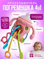 Розовый погремушка-прорезыватель грызунок Mamagoods сфера / бутылочка