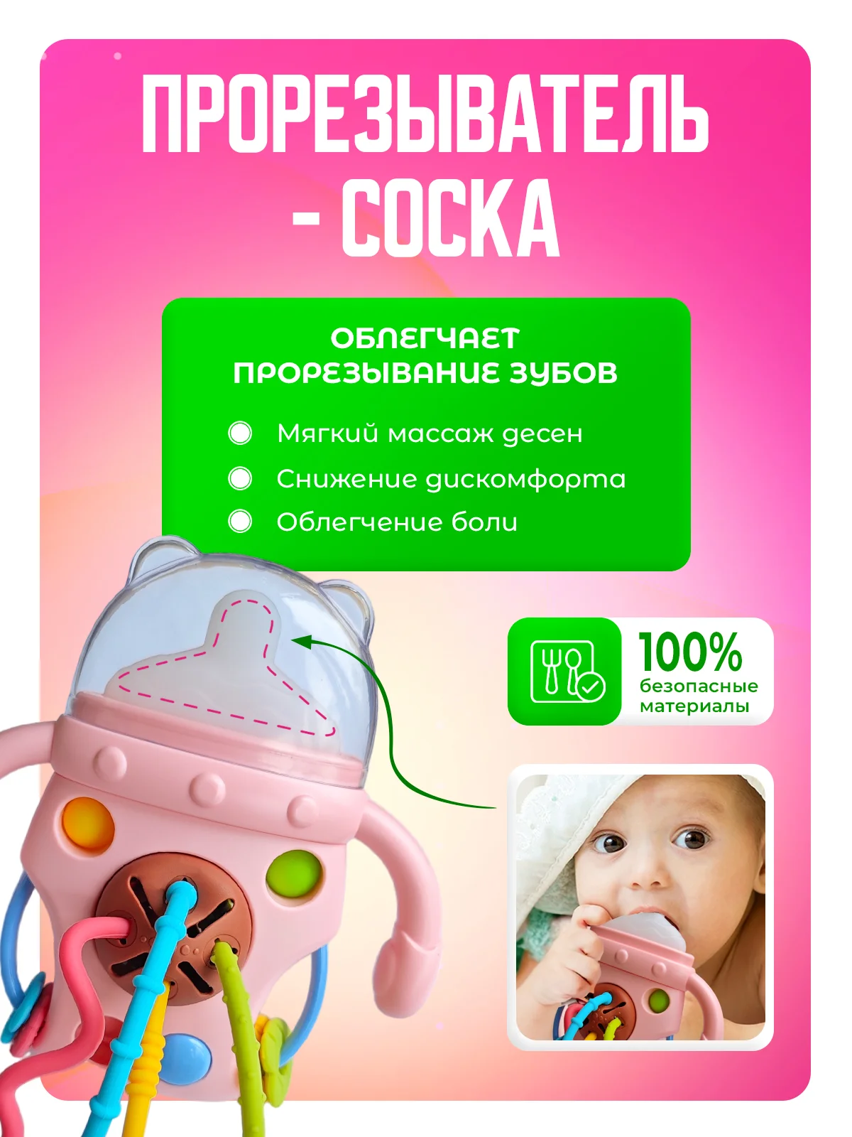 Розовый погремушка-прорезыватель грызунок Mamagoods сфера / бутылочка