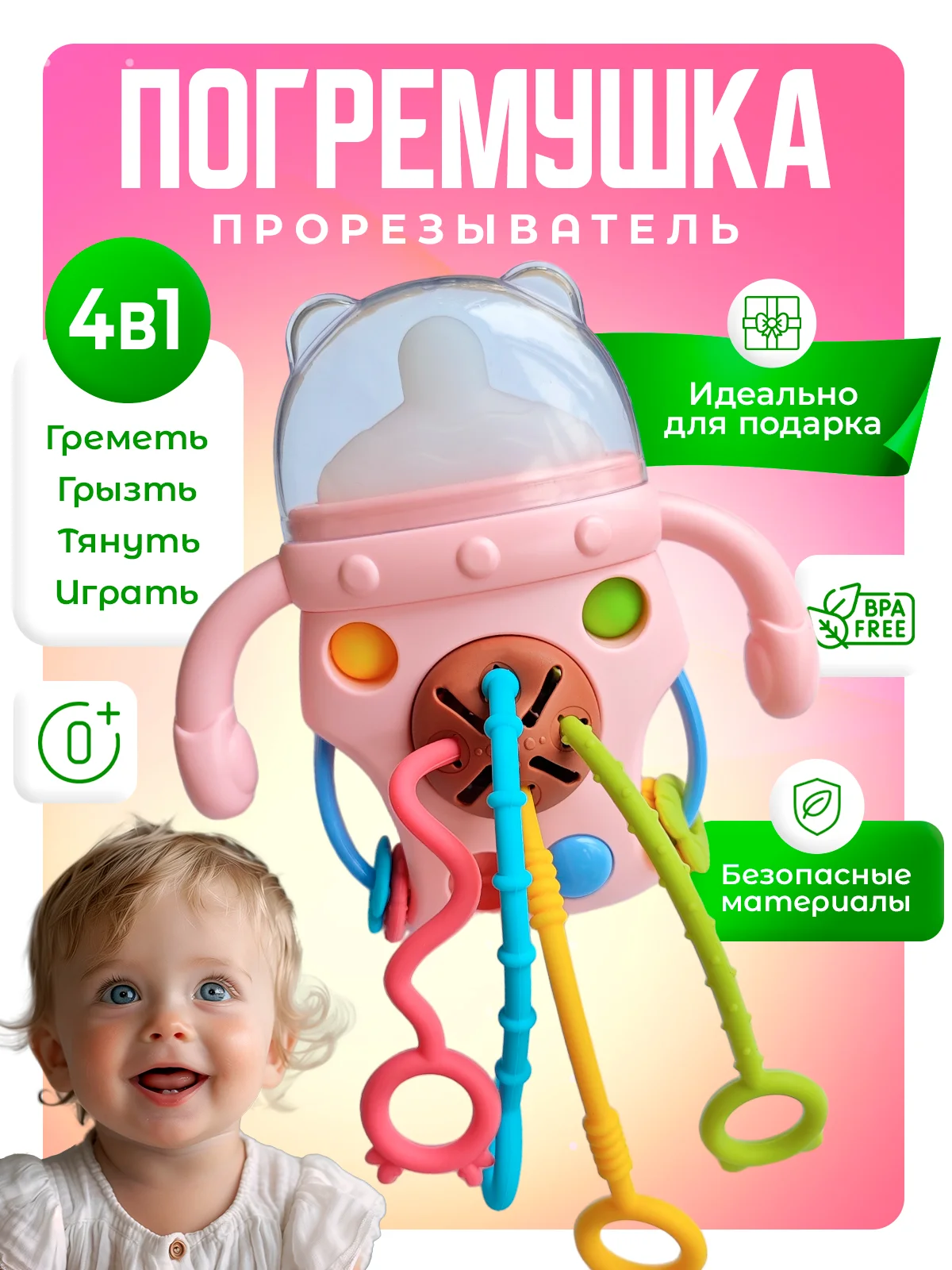 Розовый погремушка-прорезыватель грызунок Mamagoods сфера / бутылочка