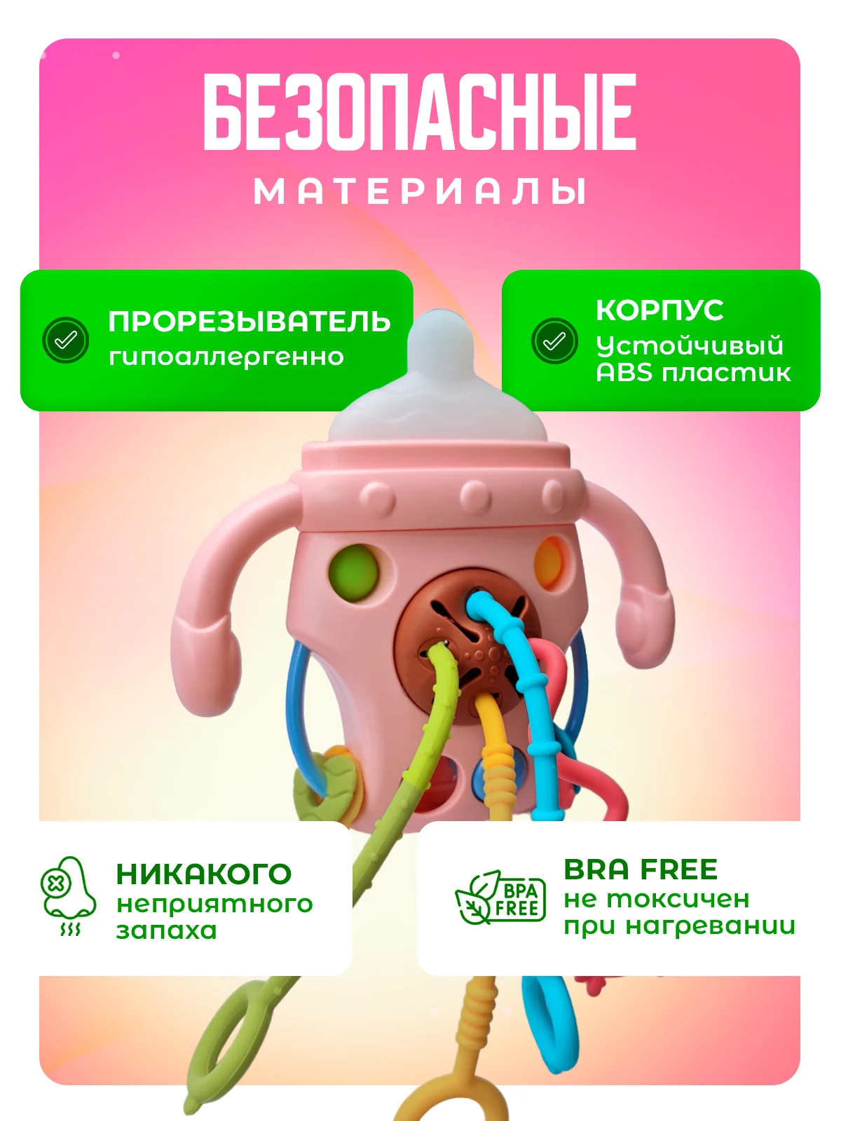 Розовый погремушка-прорезыватель грызунок Mamagoods сфера / бутылочка