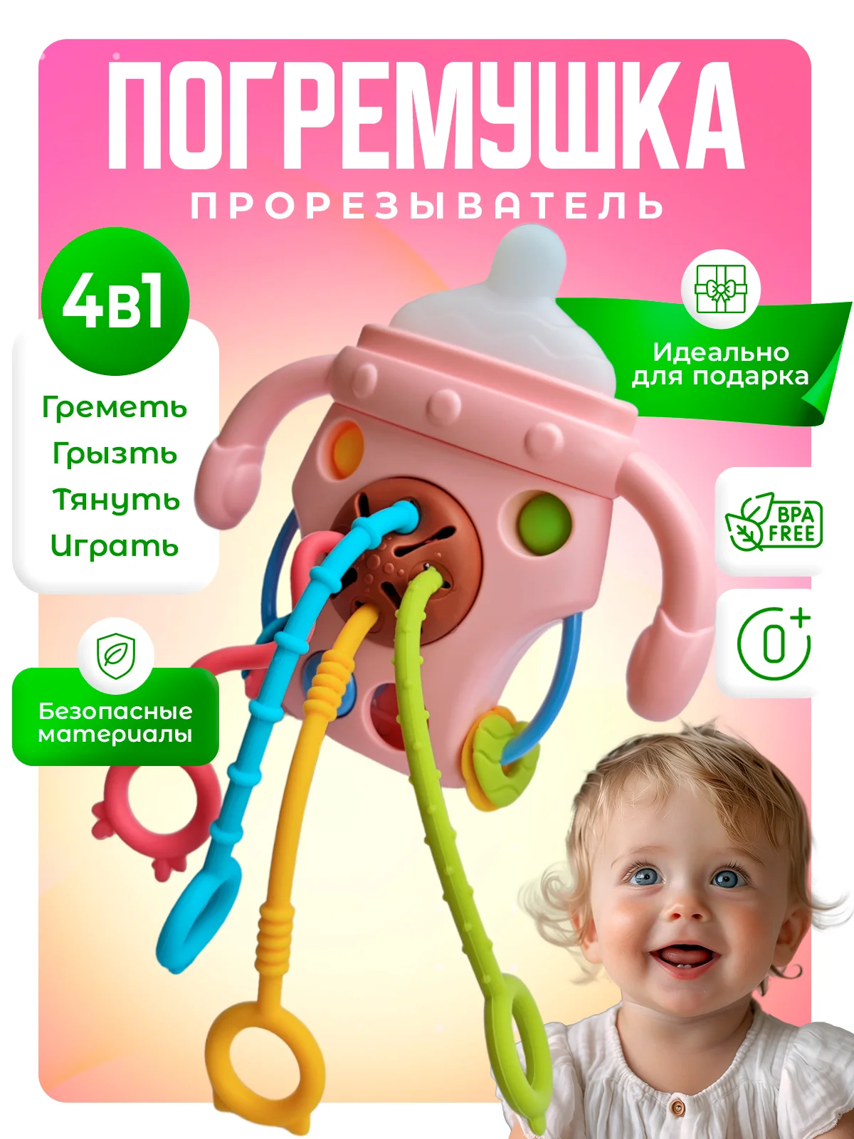 Розовый погремушка-прорезыватель грызунок Mamagoods сфера / бутылочка
