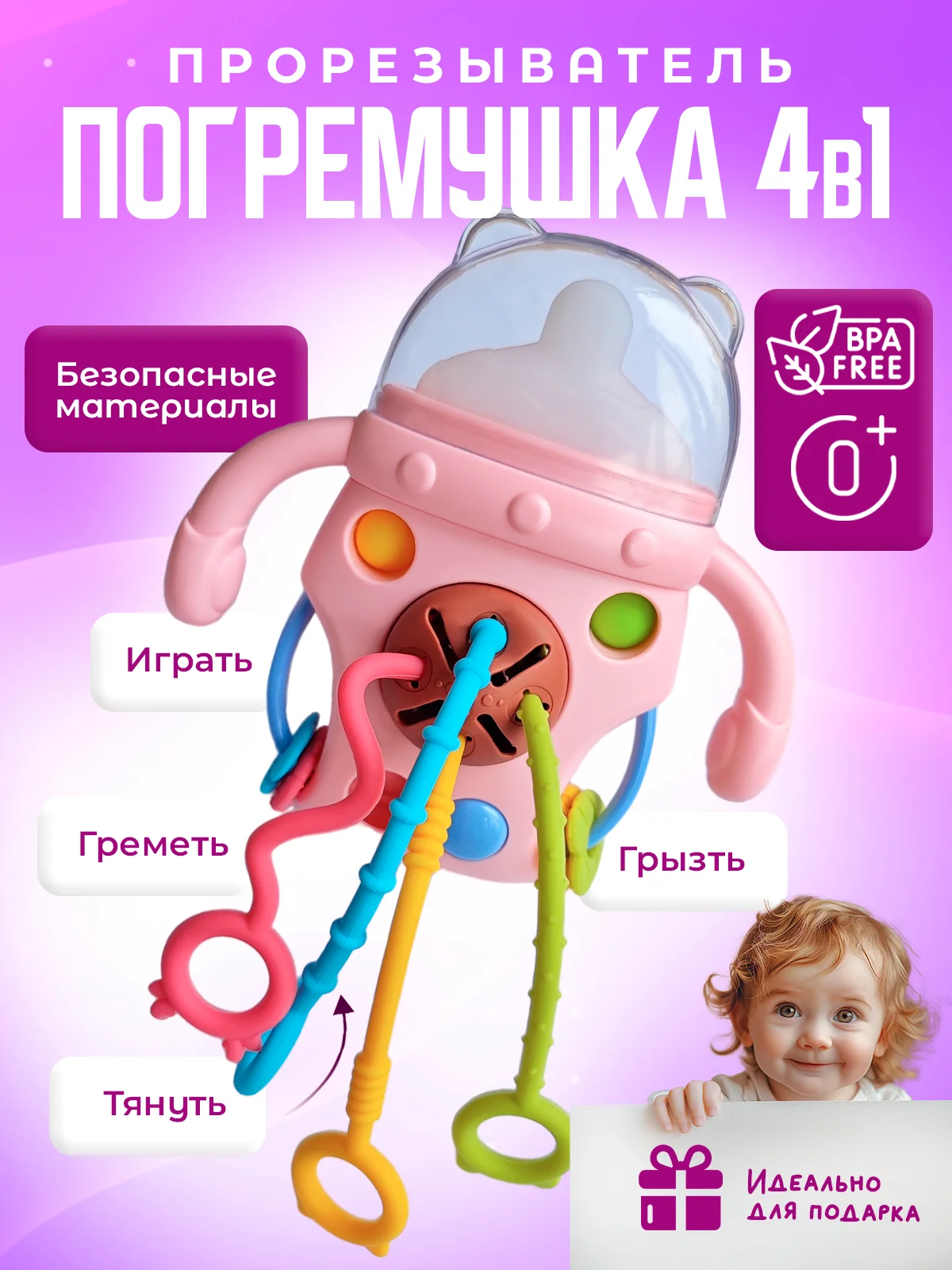 Розовый погремушка-прорезыватель грызунок Mamagoods сфера / бутылочка