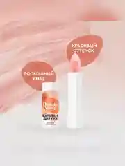 Бальзам для губ Beauty Visage, с оттенком бежевый перламутр, 3,6 г