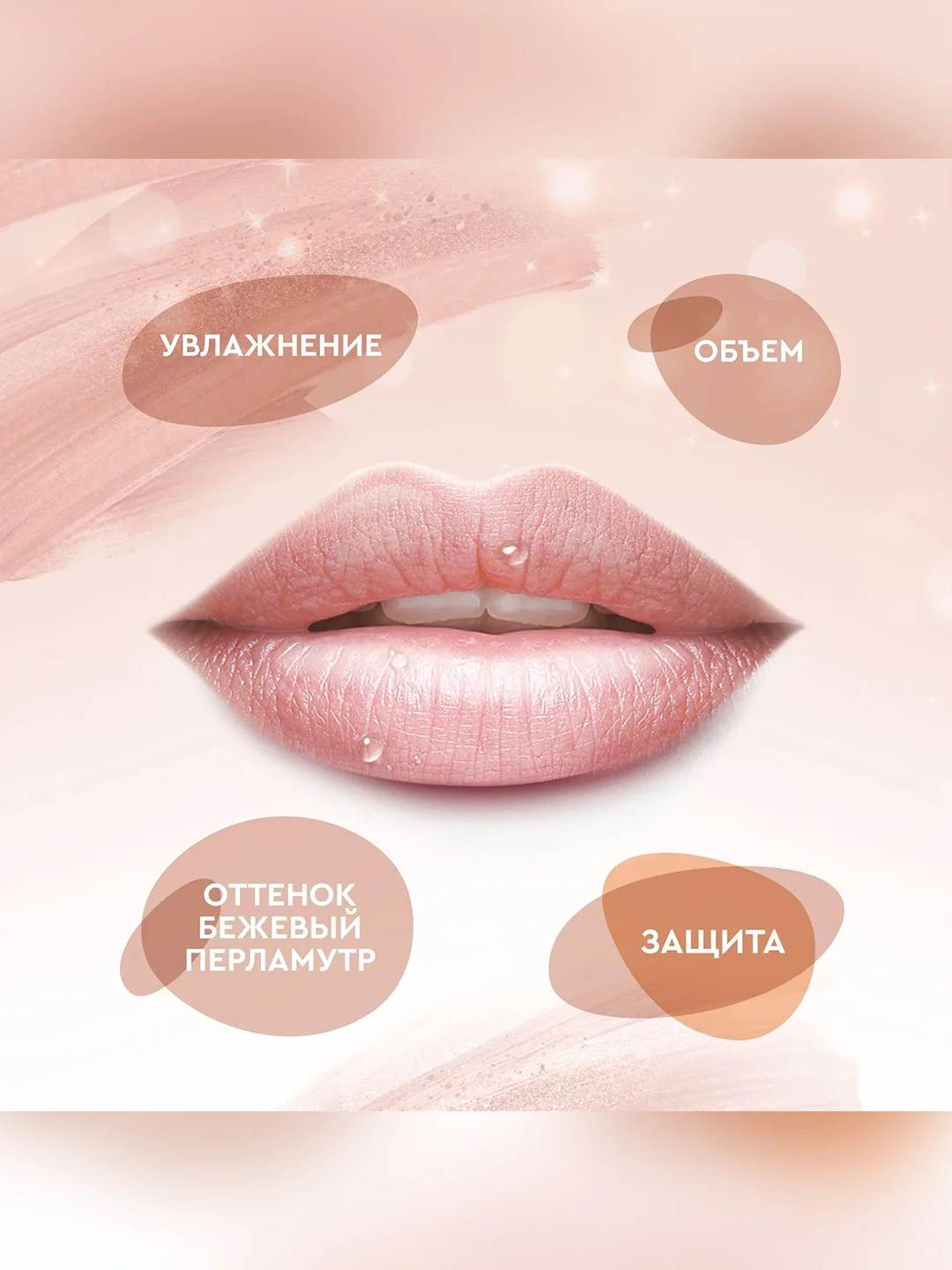 Бальзам для губ Beauty Visage, с оттенком бежевый перламутр, 3,6 г