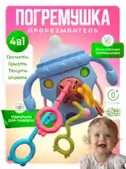 Голубой погремушка-прорезыватель грызунок Mamagoods сфера / бутылочка