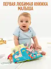 Разноцветный игрушка книжка-шуршалка тканевая Mamagoods