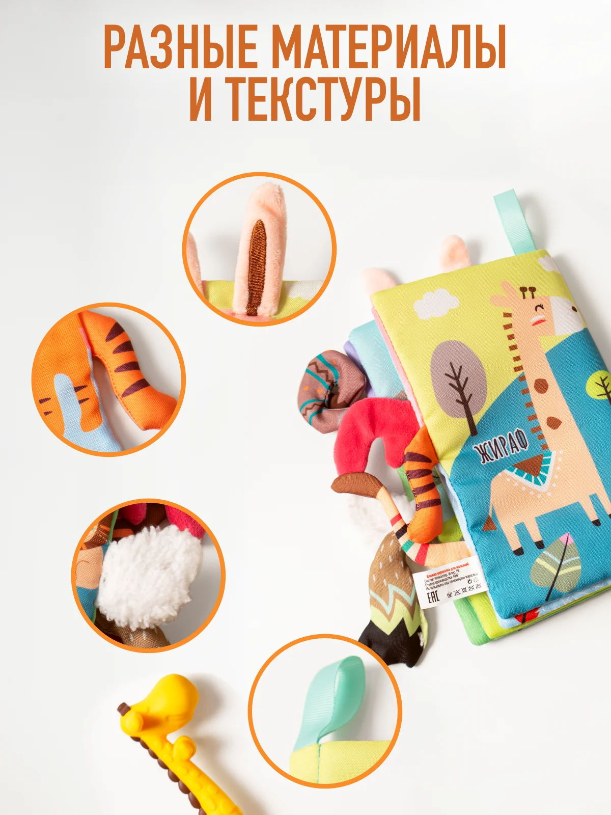 Разноцветный игрушка книжка-шуршалка тканевая Mamagoods