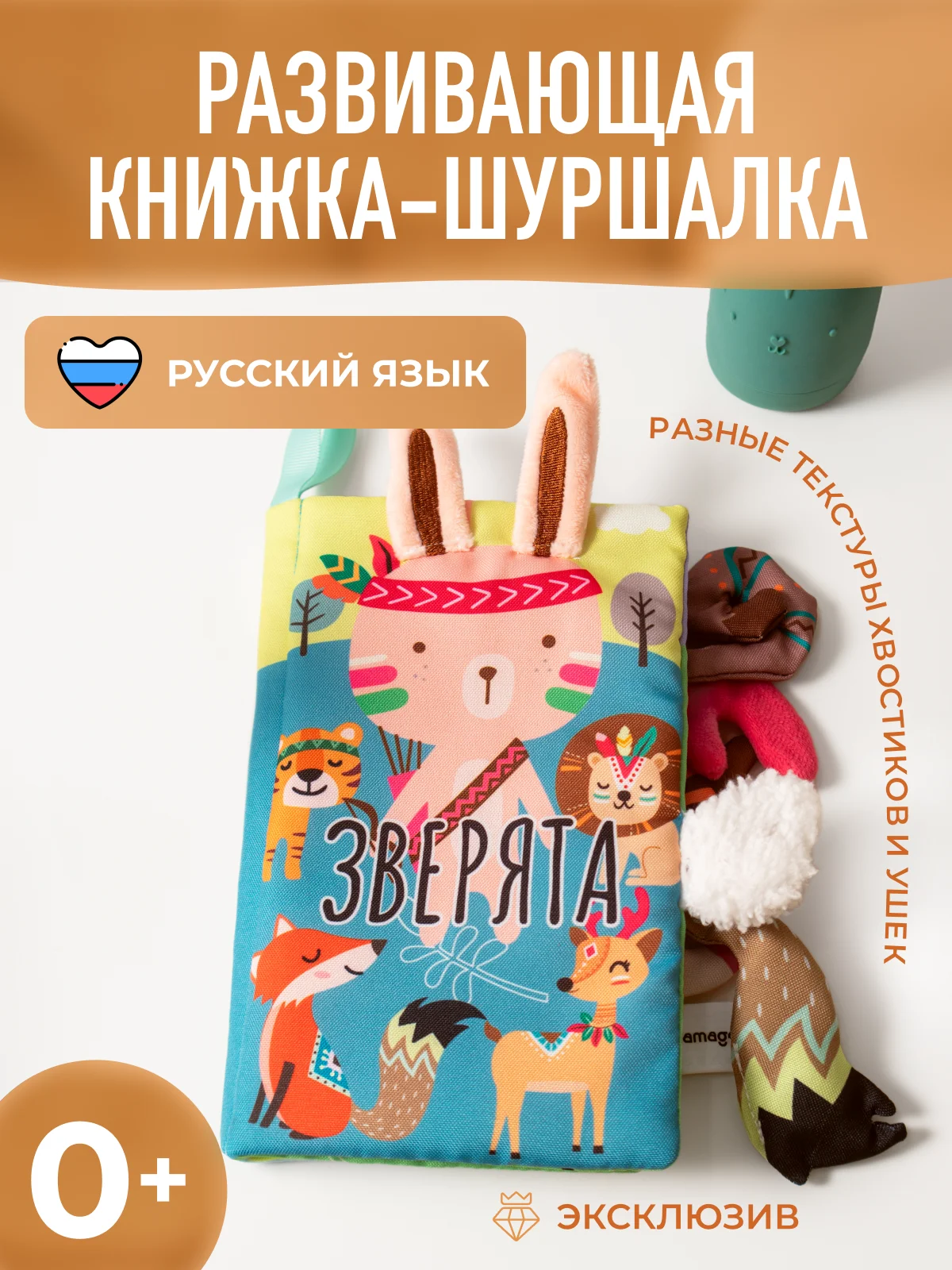 Разноцветный игрушка книжка-шуршалка тканевая Mamagoods