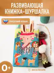 Разноцветный игрушка книжка-шуршалка тканевая Mamagoods