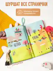 Разноцветный игрушка книжка-шуршалка тканевая Mamagoods