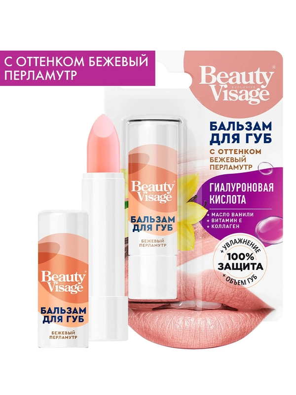 Бальзам для губ Beauty Visage, с оттенком бежевый перламутр, 3,6 г