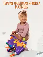 Разноцветный игрушка книжка-шуршалка тканевая Mamagoods