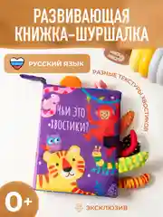 Фиолетовый игрушка книжка-шуршалка тканевая Mamagoods