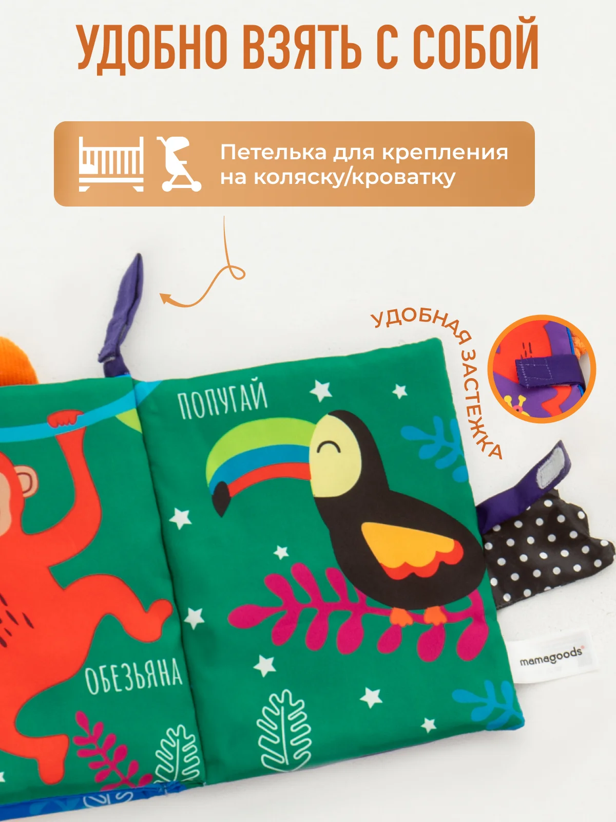 Разноцветный игрушка книжка-шуршалка тканевая Mamagoods