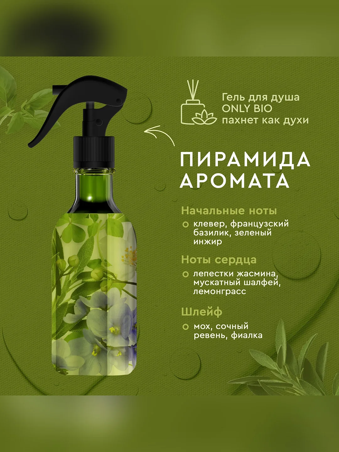 Аромаосвежитель воздуха Only Bio Art & Natural "Зеленый луг после дождя", 320 мл