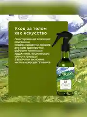 Аромаосвежитель воздуха Only Bio Art & Natural "Зеленый луг после дождя", 320 мл