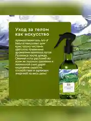 Аромаосвежитель воздуха Only Bio Art & Natural "Зеленый луг после дождя", 320 мл