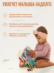 Фиолетовый игрушка книжка-шуршалка тканевая Mamagoods